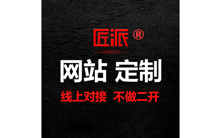 匠派品牌