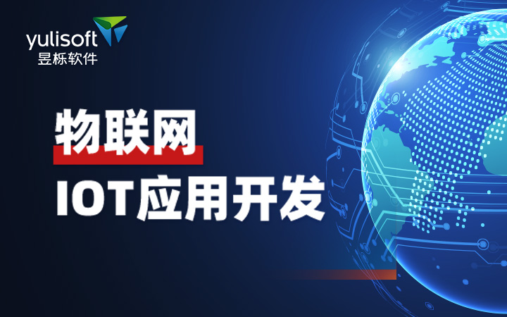 昱栎软件