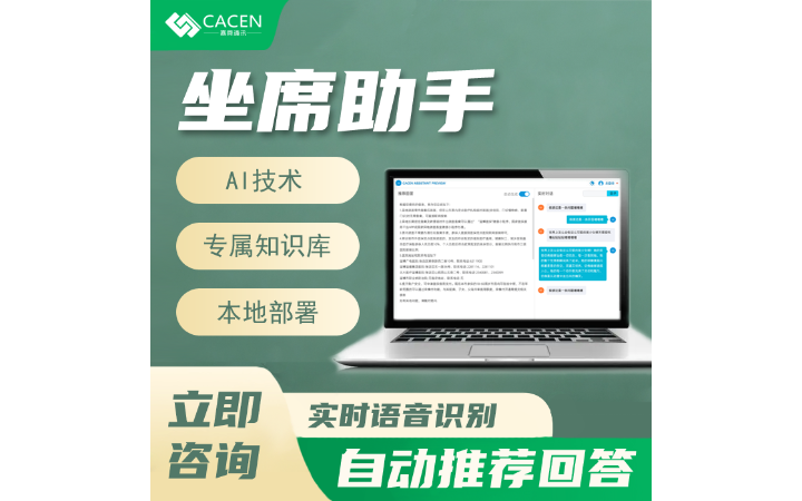CACEN嘉舜通讯