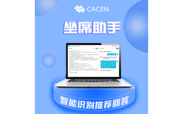 CACEN嘉舜通讯
