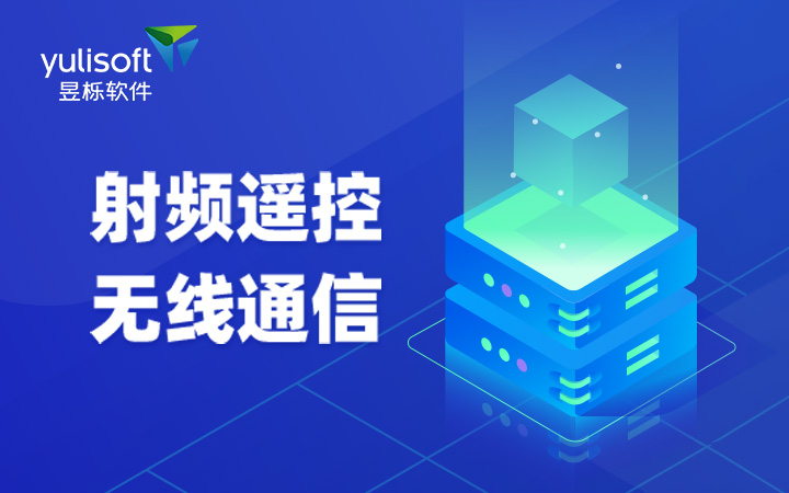 昱栎软件