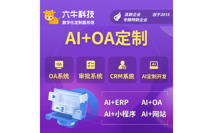 六牛科技-专精特新企业