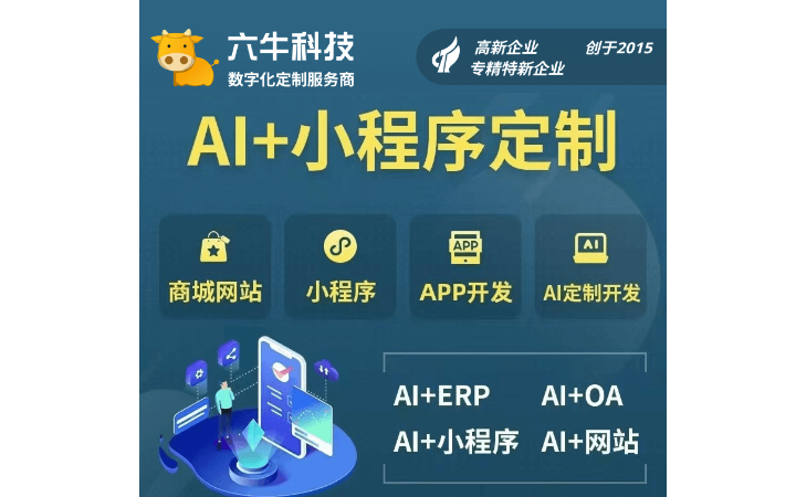 六牛科技-专精特新企业