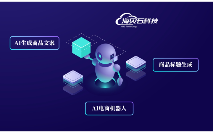 海贝石科技