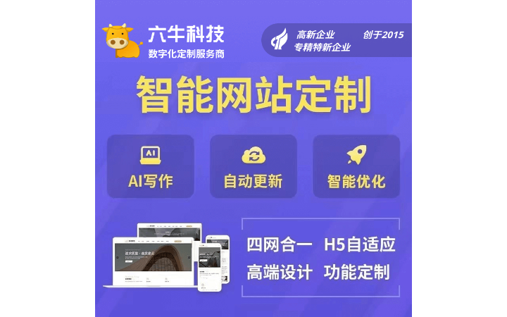 六牛科技-专精特新企业
