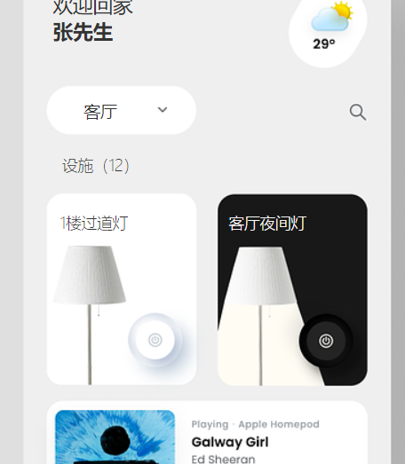 智能家具远程控制APP