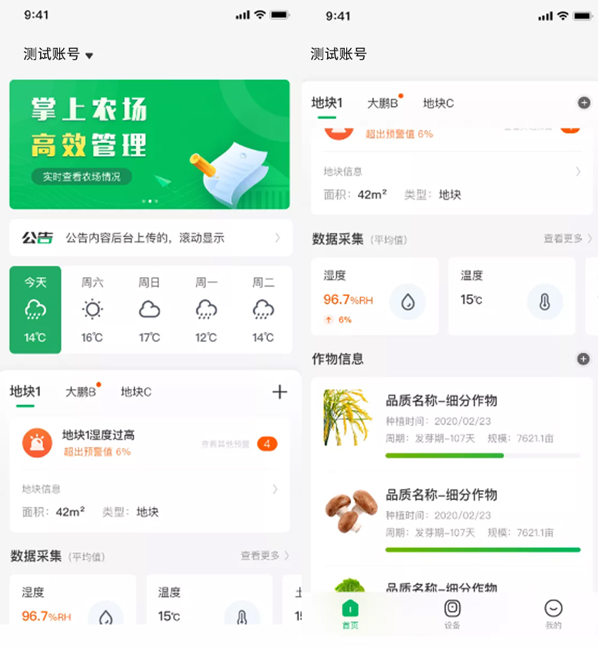 农业物联网智慧农业案例