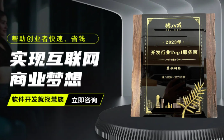 慧族网络19年实体百人开发团队
