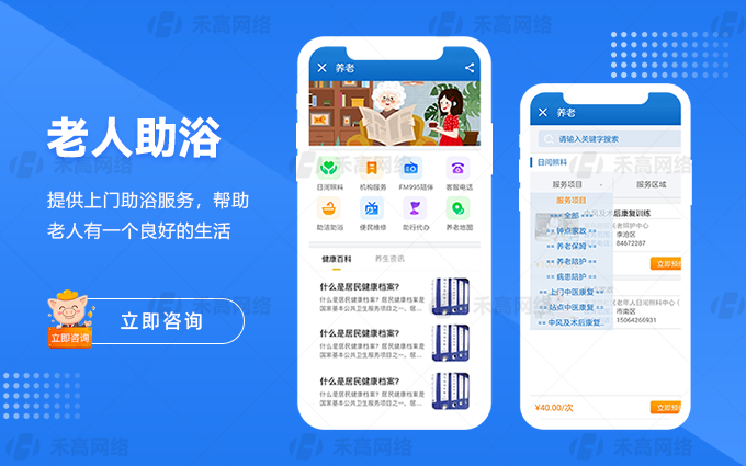 禾高网络科技-国家企业-专注研发15年