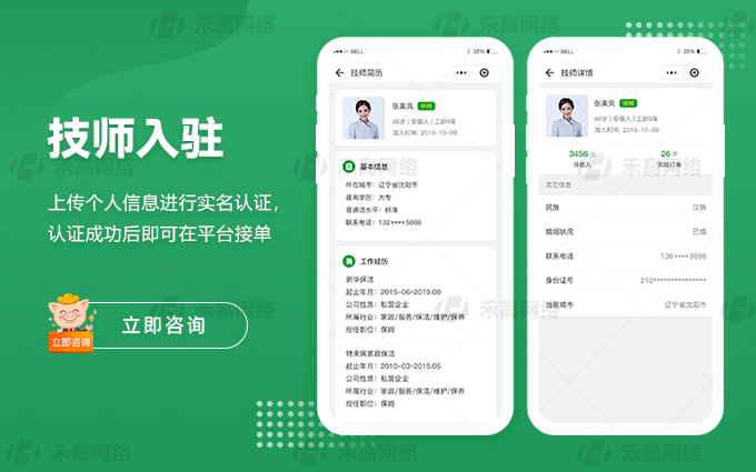 禾高网络科技-国家企业-专注研发15年