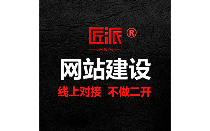 匠派品牌