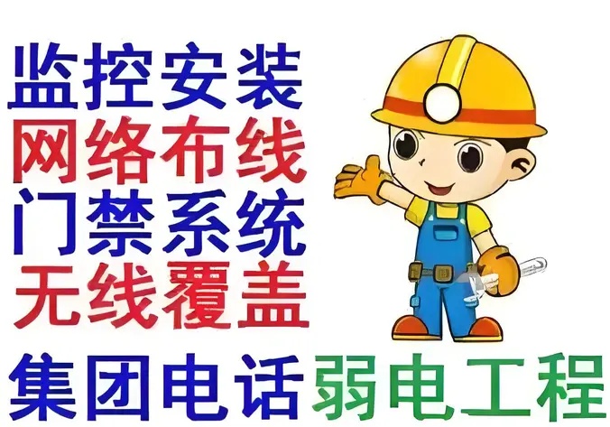 广州网络布线/维护·宽带监控安装控安装监控维修电脑维修无线WiFi宽带安装网络维修网线监控