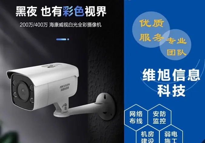 广州维旭信息科技有限公司·【免费上门】光纤布线|监控布线|机房布线
