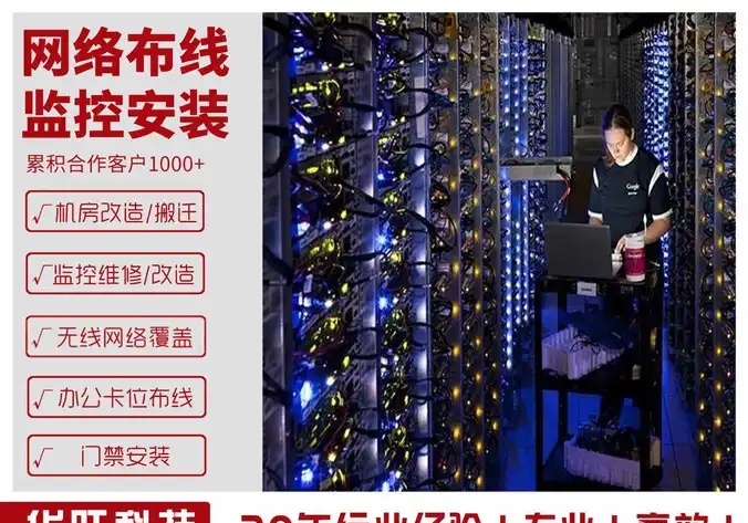 广州华旺信息科技有限公司·网络内网维修、网络光纤上门维修专业监控安装、网络布线、弱电工程、