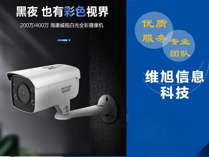 广州维旭信息科技有限公司·监控安装 网络维修布线施工 门禁道闸 机房建设 光纤熔接 IT外包