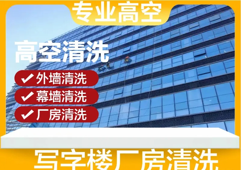 深圳镜界清洁·深圳，24小时接单，就近调度，企业定制|外墙清洗、高空作业、幕墙玻璃清洗、园区翻新、写字楼清洗、厂房清洗