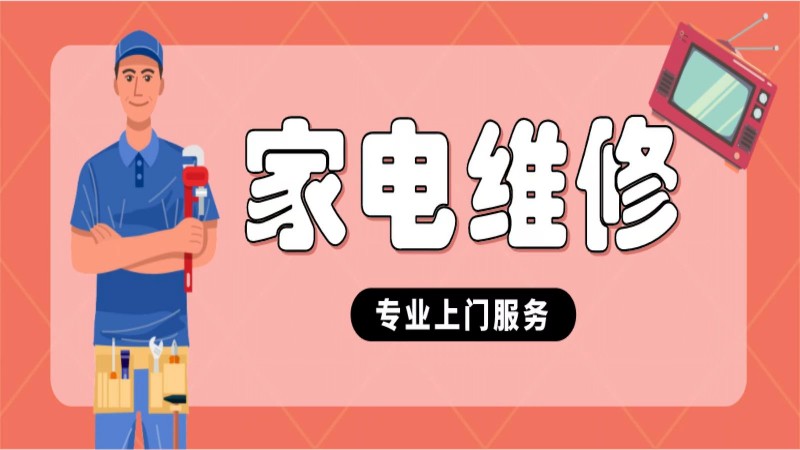 深圳维修电视机 服务电话 专业维修公司