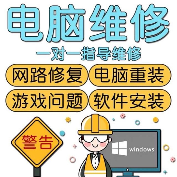 福田笔记本电脑故障维修 电脑黑屏维修