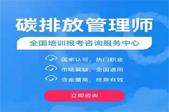 北京碳排放管理师培训,物业管理师,安全工程师,建造师