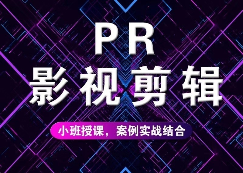 北京前端设计培训,PS培训班学校,PR,C4D培训