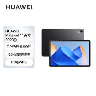 热卖  华为MatePad 11英寸2023款 WIFI版 影音娱乐学习平板电脑