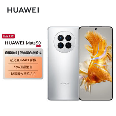 新品  华为 Mate 50 全网通4G手机 双卡双待