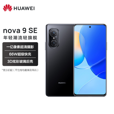 热卖  华为 nova 9 SE 8GB+256GB 全网通4G手机 双卡双待