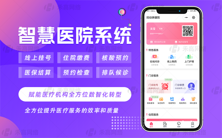 禾高網(wǎng)絡科技-國家高新企業(yè)-專注研發(fā)15年