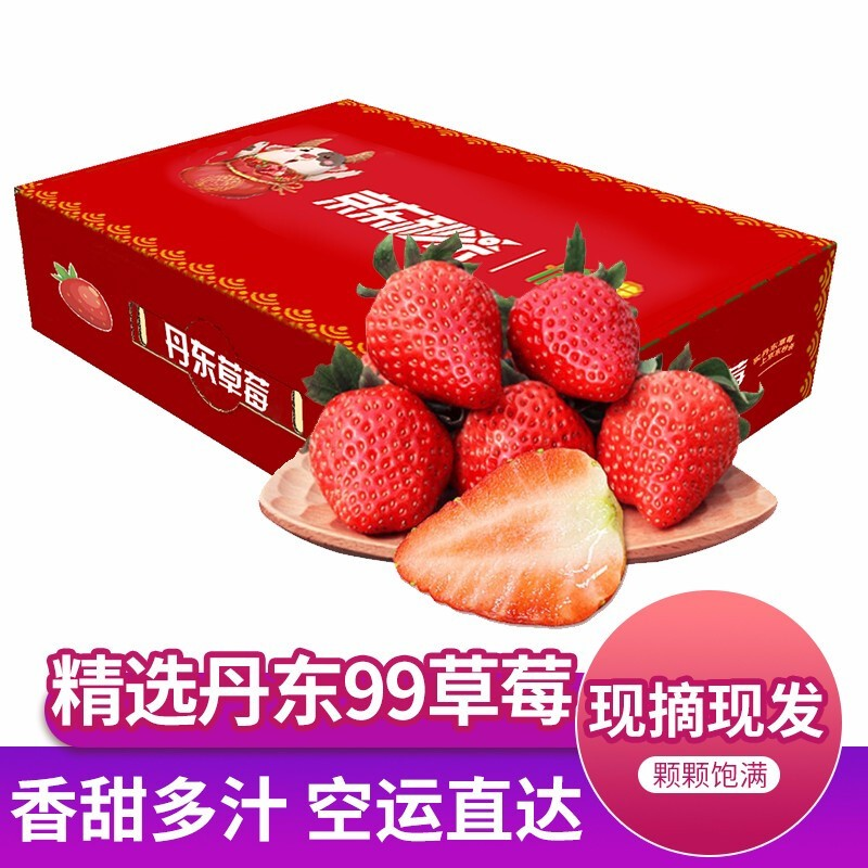 丹东99红颜奶油草莓 重1.5kg 新鲜水果 空运直达 3斤优选大果（送礼自用皆宜）