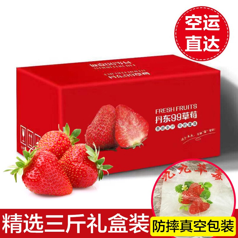 丹东99红颜奶油草莓 久久红颜草莓 新鲜水果 年货礼盒 现摘空运直达 3斤大果礼盒装 （防损保鲜装）