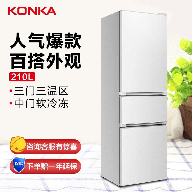 康佳(KONKA)210升三门小冰箱家用租房小型电冰箱三温中门软冷冻节能保鲜低音(白色)BCD-210GB3S 以旧换新