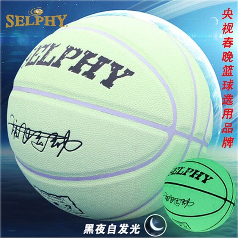SELPHY 反光籃球7號星空夜光室外耐磨網紅同款熒光花式街球個性表演 顆粒夜光熒光綠