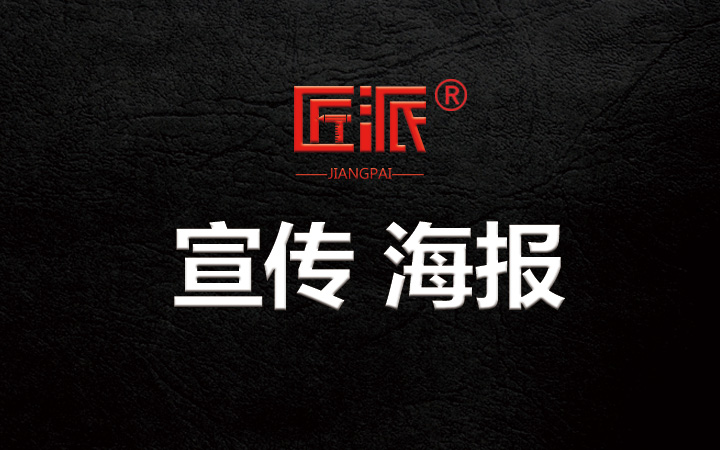 匠派品牌
