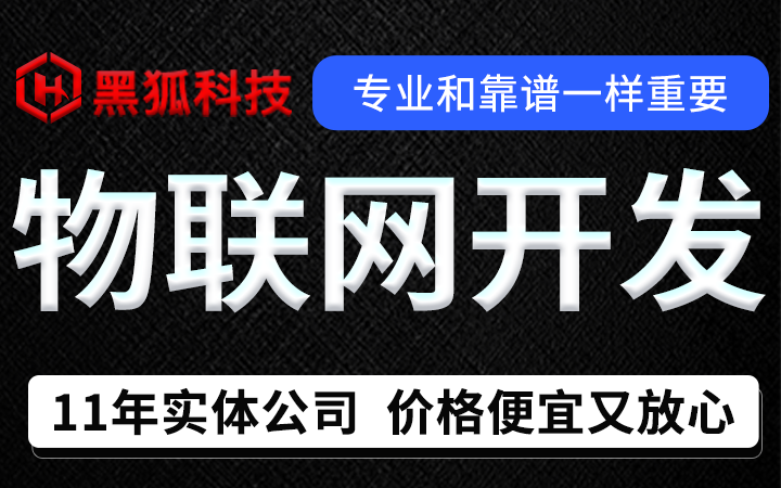 成都黑狐科技有限公司