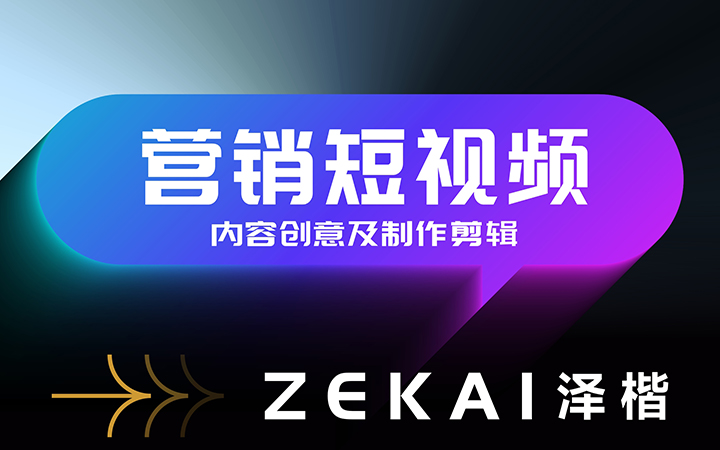 澤楷品牌全案機(jī)構(gòu)