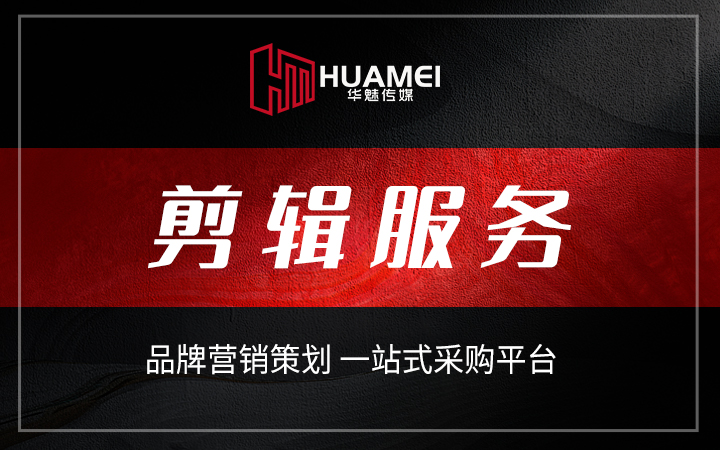 廣州華魅影視傳媒有限公司
