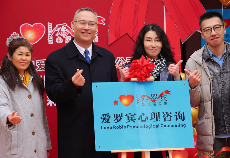 爱罗宾文化发展有限公司·儿童青少年心理 抑郁焦虑压力 游戏瘾 催眠回溯 婚恋心理咨询