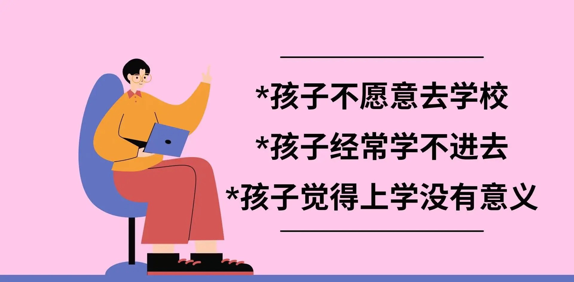 深圳咨询·深圳，厌学心理咨询，学生心理咨询，不想上学