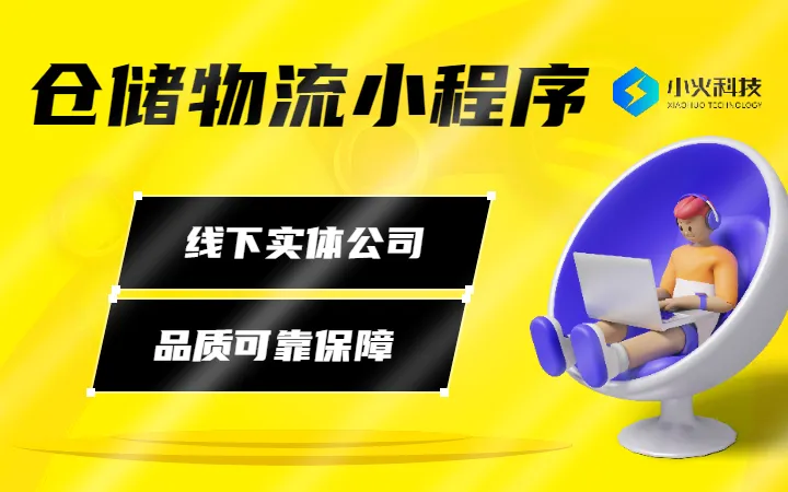 ERP管理仓储管理出入库管理物流小程序定制开发