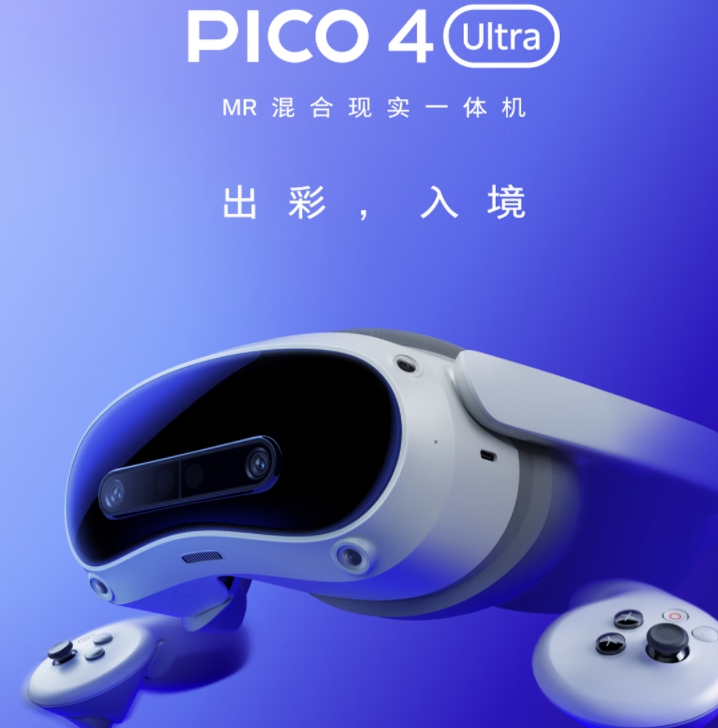 PICO 4 Ultra MR 混合现实一体机小魔方畅玩版【OS新功能升级】VR眼镜游戏机